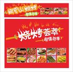 烧烤