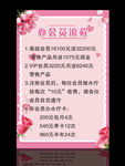粉色会员流程