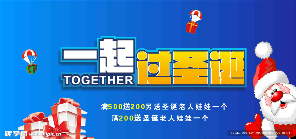 一起过圣诞