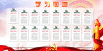 学习园地