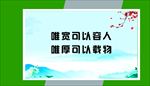 企业文化展板