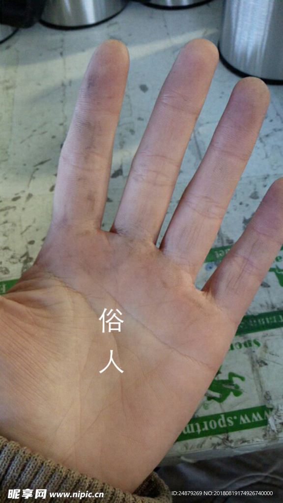 手