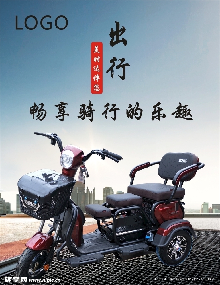 电动车海报