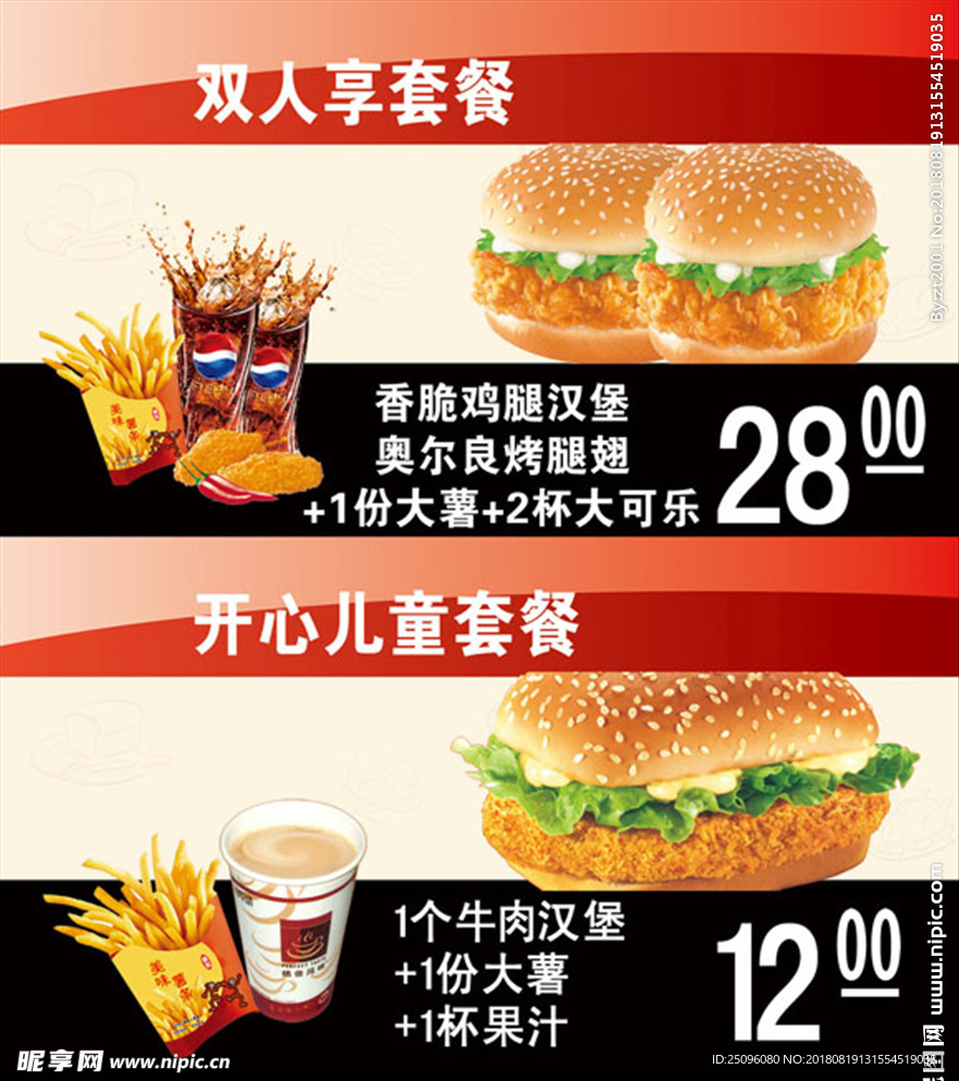 汉堡套餐