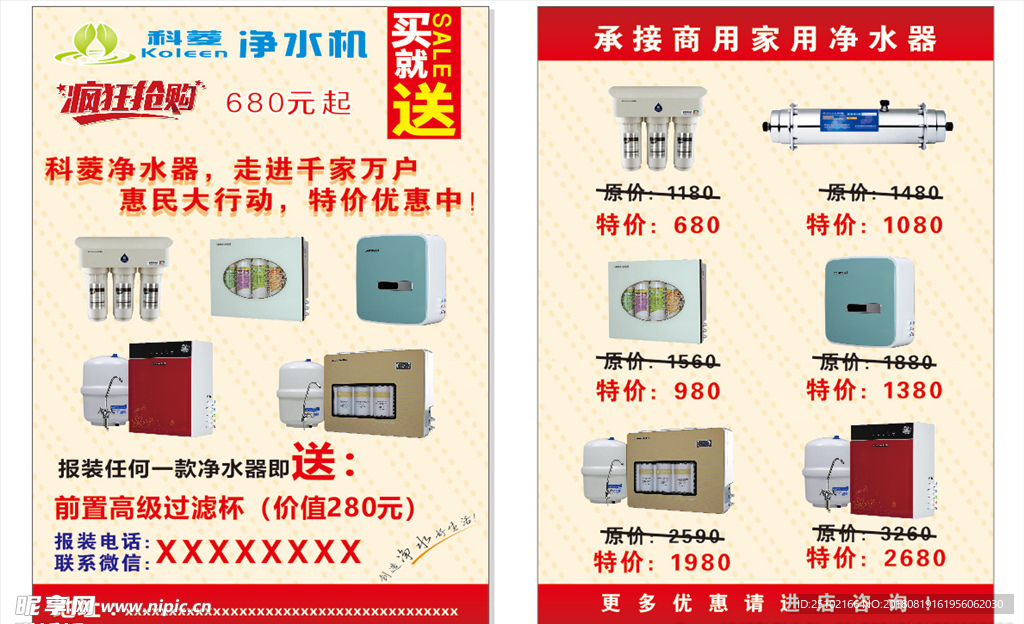 科菱净水器传单