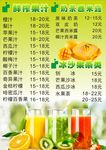 果汁菜案