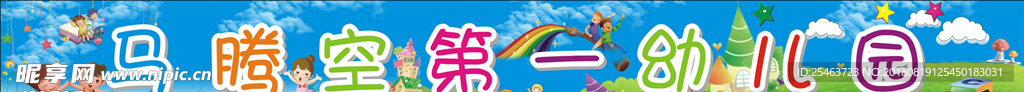 幼儿园背景