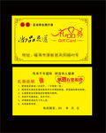 尚品足道礼品券