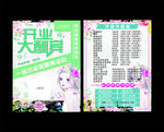 美容院开业宣传单