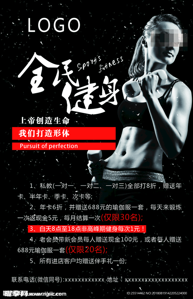 健身俱乐部单页