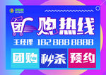 团购热线