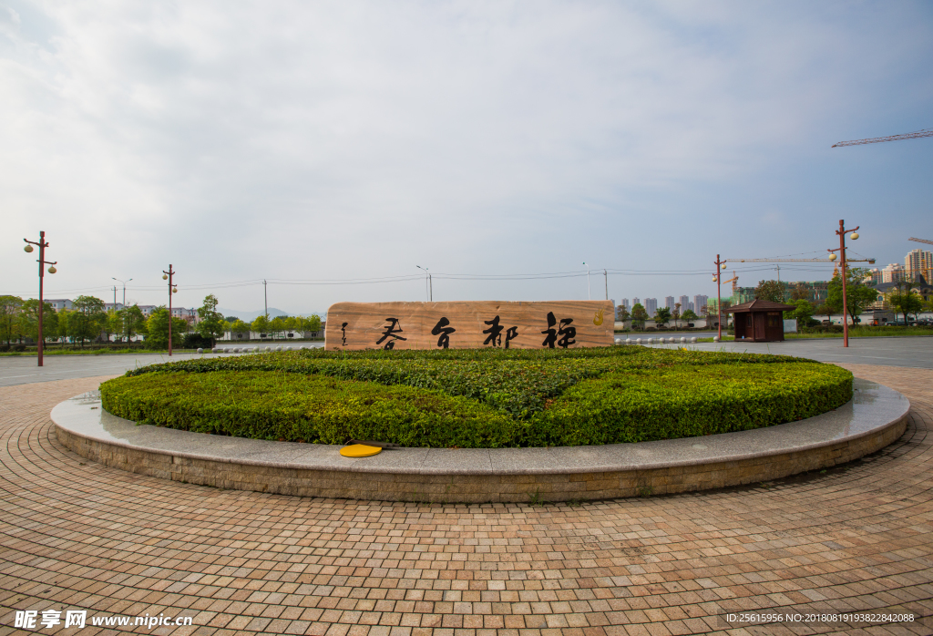 宜春禅都文化博览园