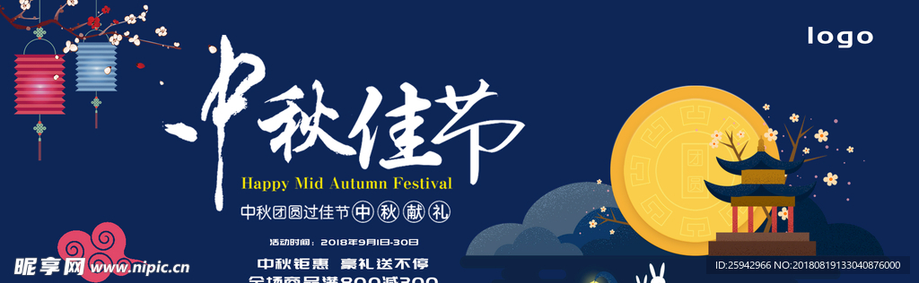 中秋节海报
