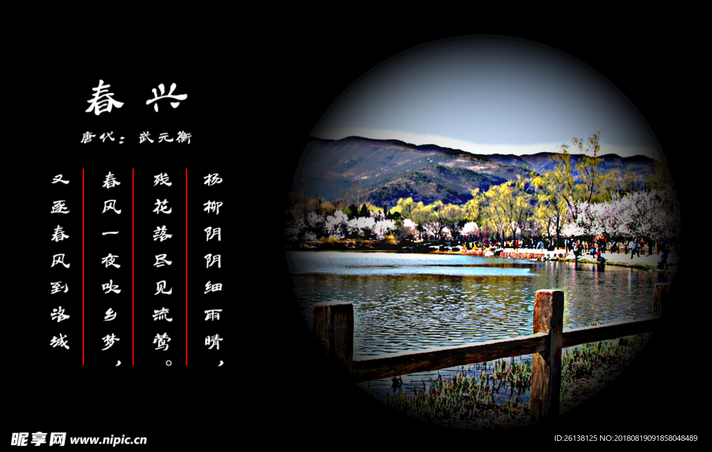 春兴