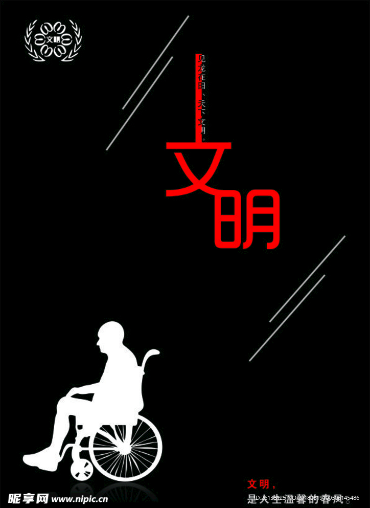 文明