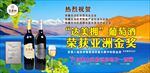达美拥红酒海报