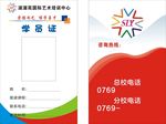 学生证 学生卡  学员卡 名片