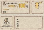 现金券 中艾堂 养生券 活动券