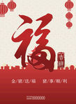 春节海报 福 吉祥 灯笼