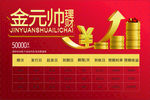 金元帅 理财银行 5000起购