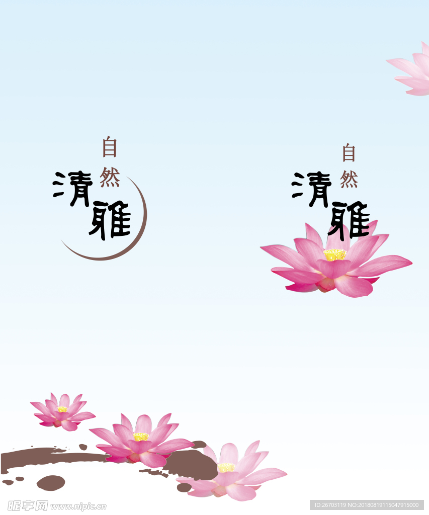 清雅