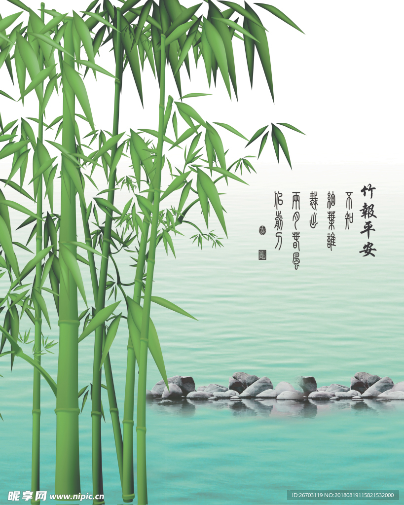 竹