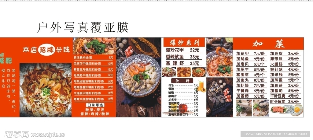 花甲米线菜单