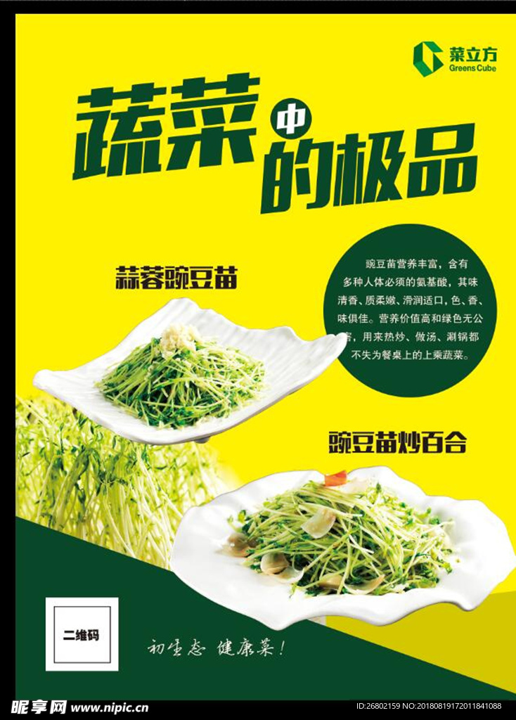 菜立方豌豆