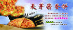 酱香饼