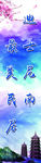 最美民居