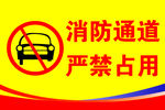 消防通道