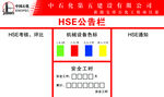 公示栏