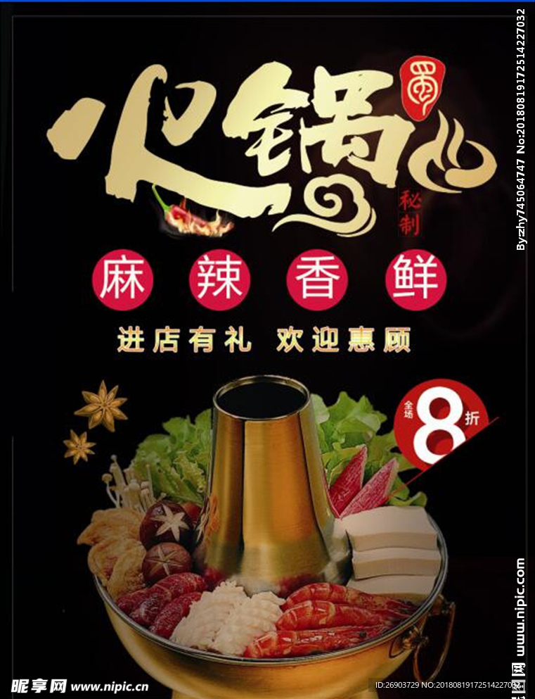 火锅