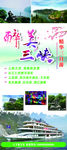 醉美三峡海报