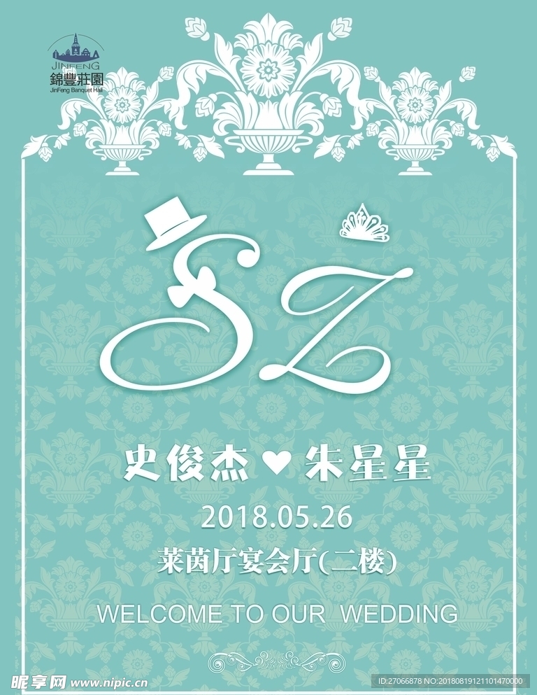蓝色婚礼水牌