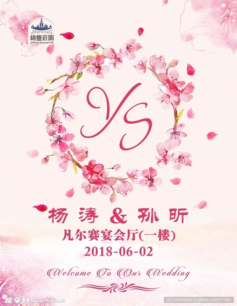 粉色水墨婚礼