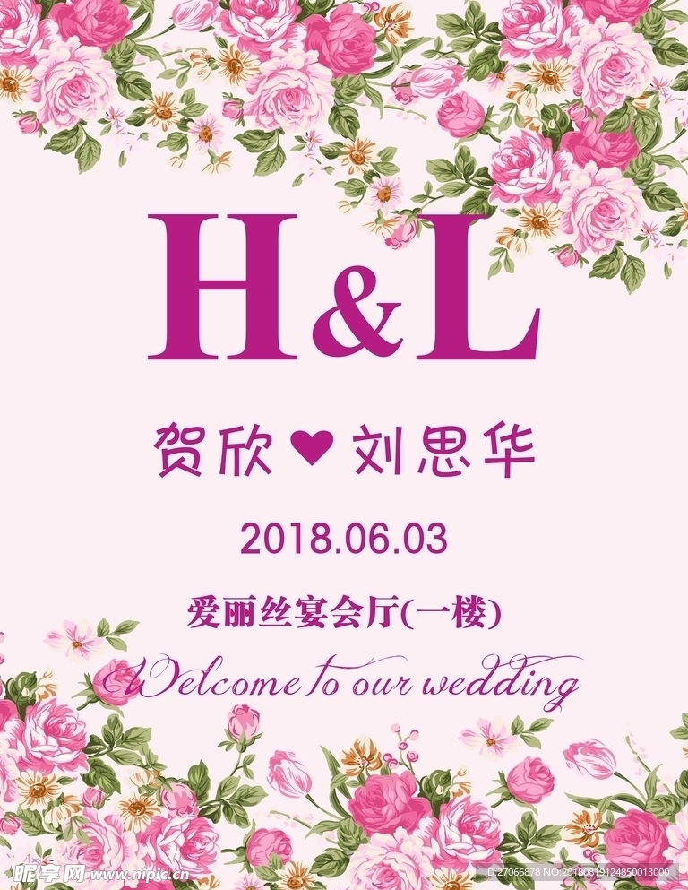 紫色唯美婚礼水牌