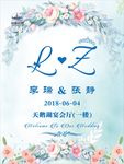 蓝色唯美婚礼水牌