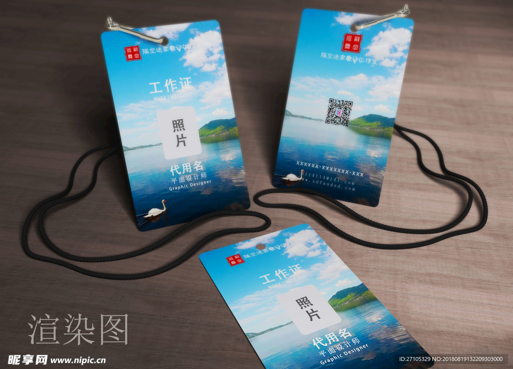 工作证