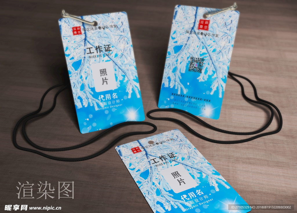 工作证