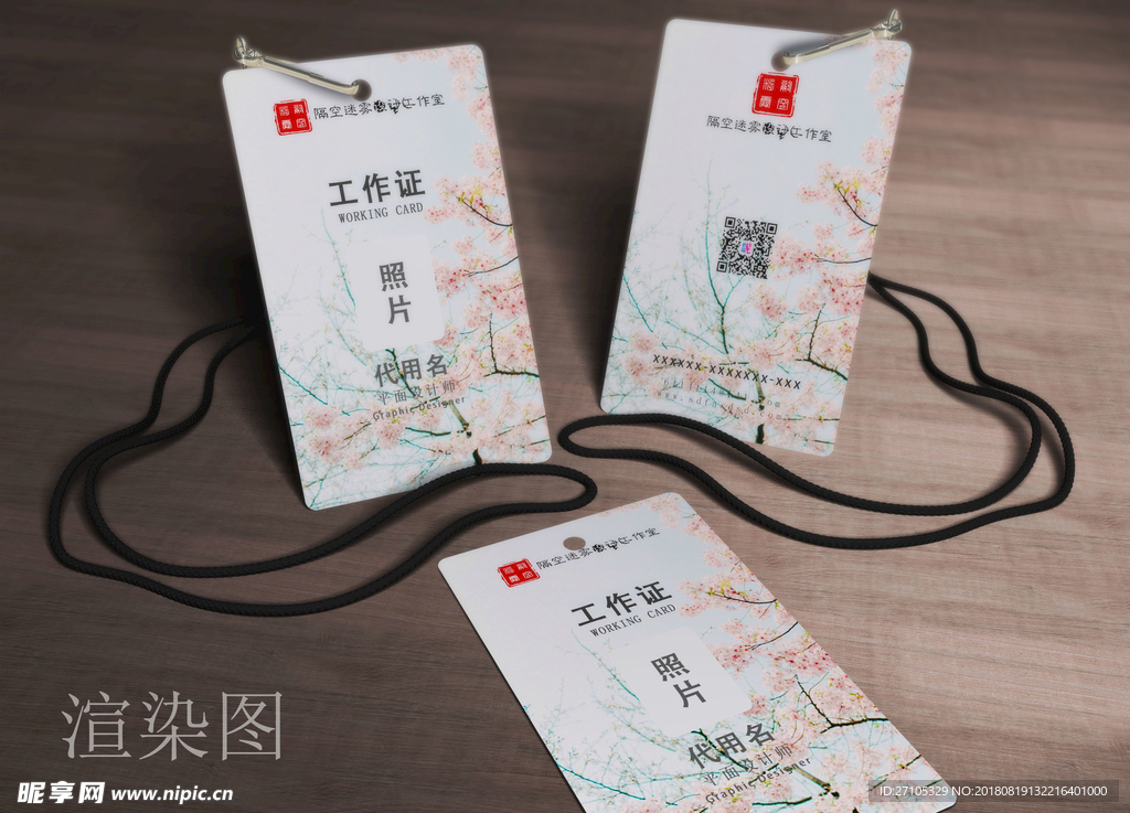 工作证