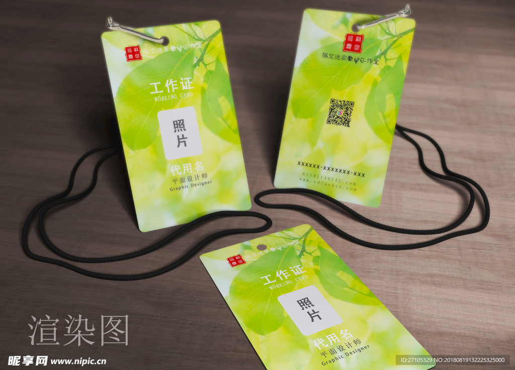 工作证