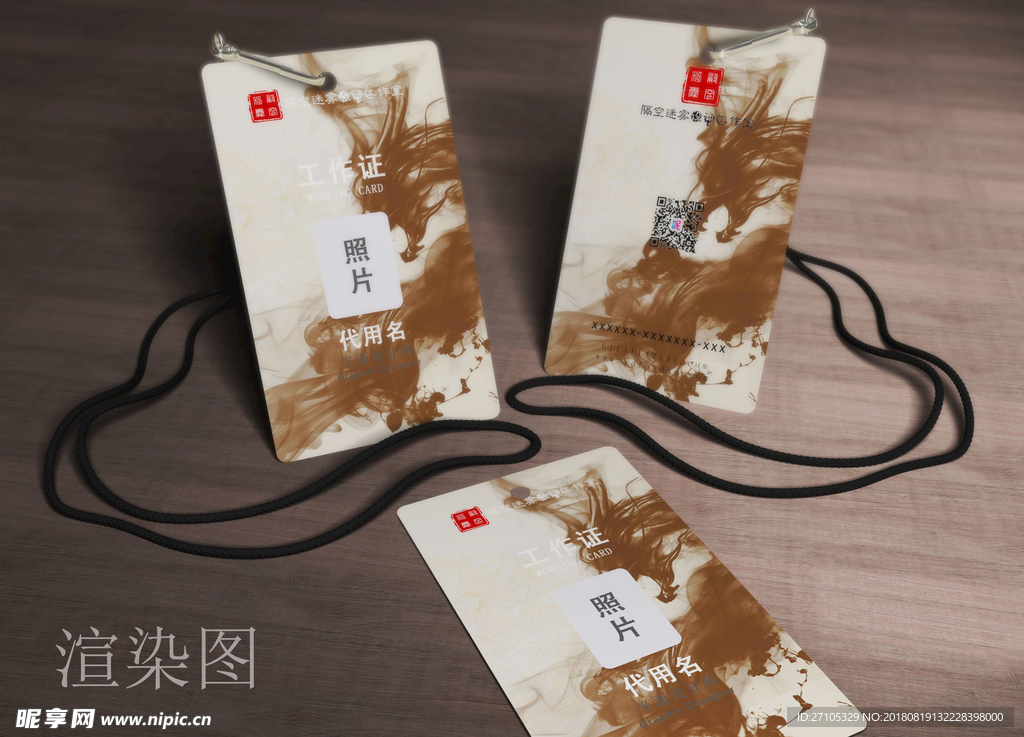 工作证
