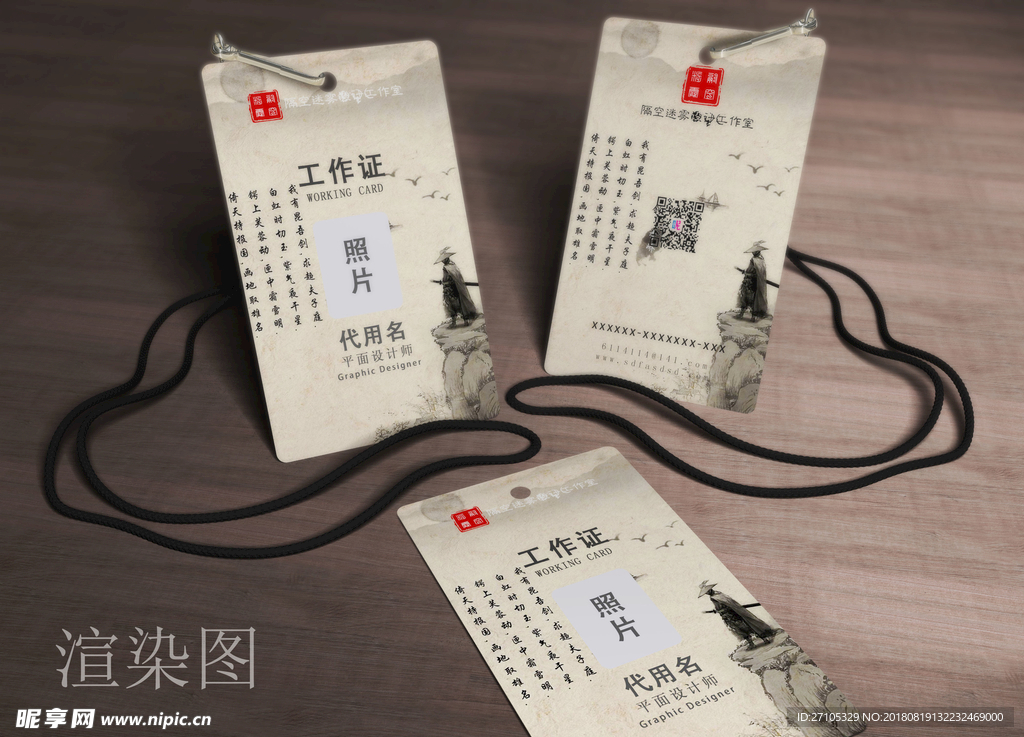工作证