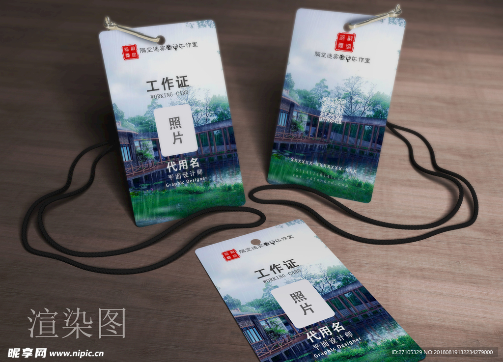 工作证