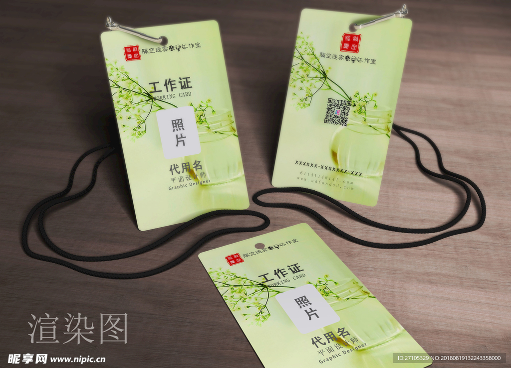 工作证