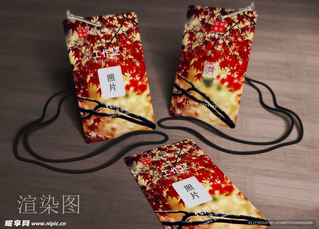 工作证