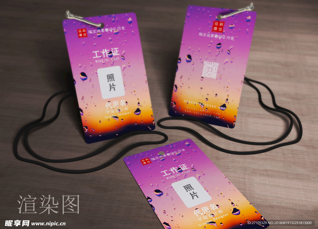 工作证