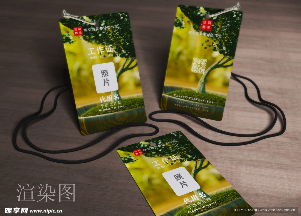 工作证