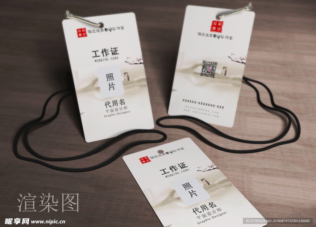 工作证